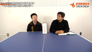 バイムアウトのタイミング【板垣孝司監督・平岡義博監督対談2015/2/4】